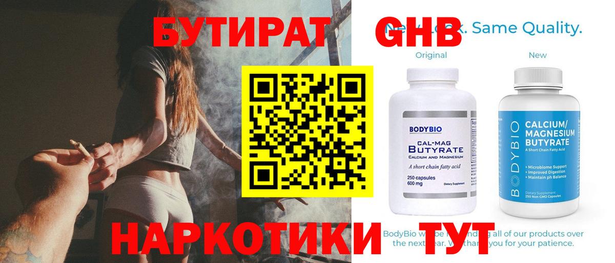 БУТИРАТ BDO 33% Ишимбай