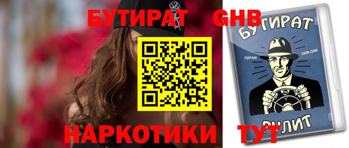 Ишимбай  БУТИРАТ  Вход с VPN  БУТИРАТ BDO 