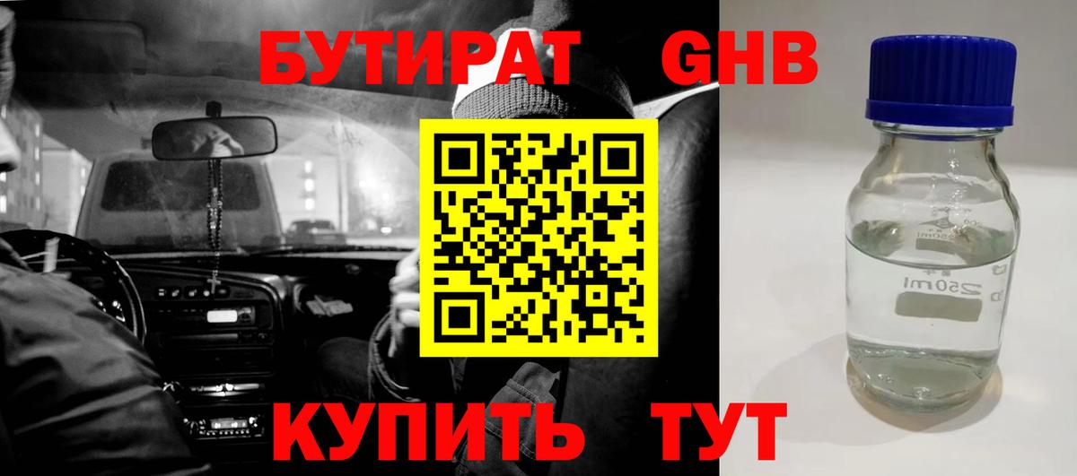 Бутират жидкий экстази Ишимбай