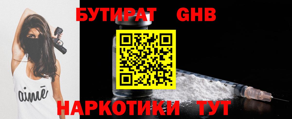 БУТИРАТ вода  Ишимбай 