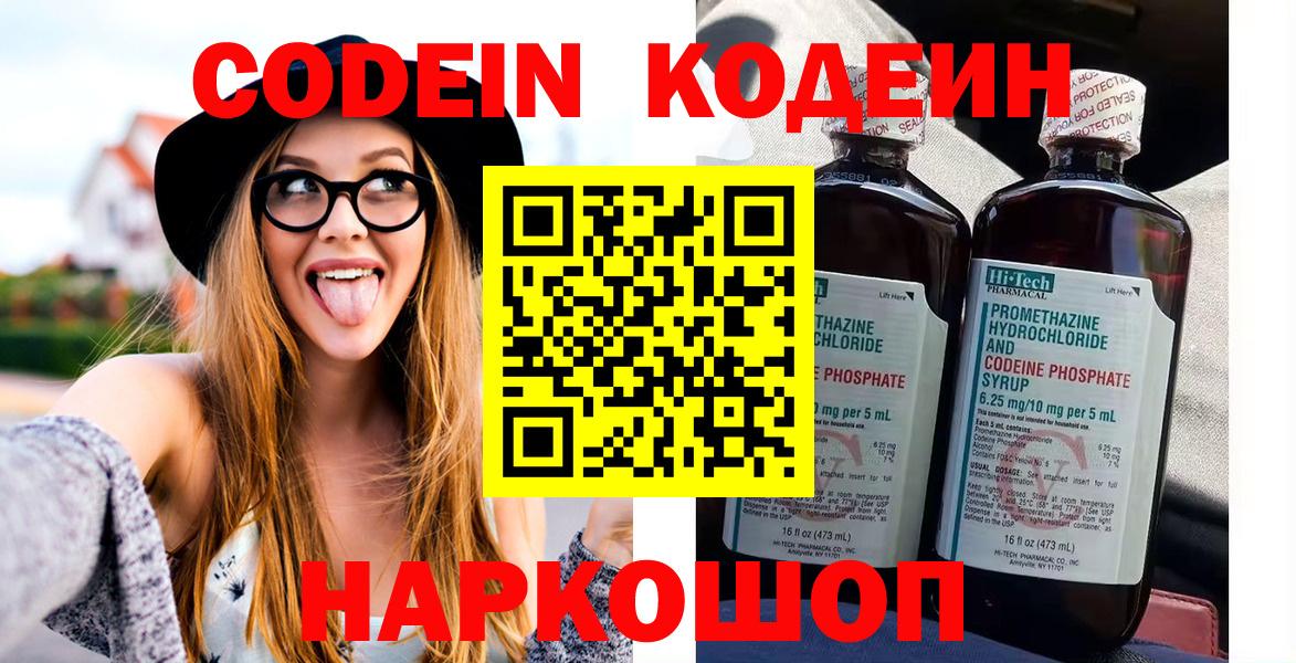 Кодеиновый сироп Lean Purple Drank  где продают наркотики  Ишимбай  Кодеин напиток Lean (лин) 