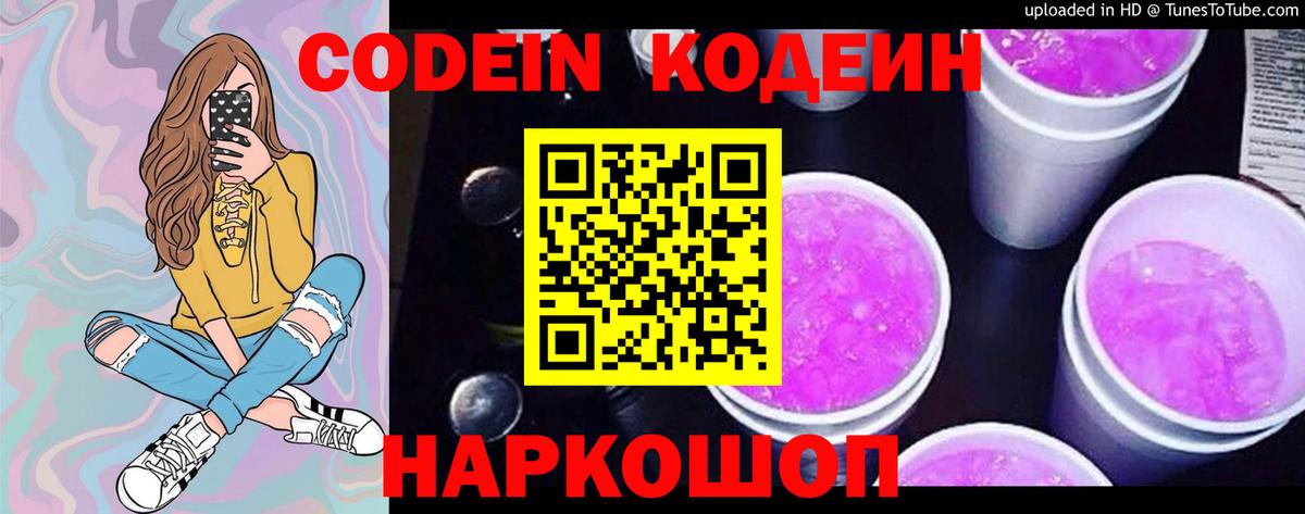 Кодеиновый сироп Lean напиток Lean (лин)  Вход с VPN  Ишимбай  Codein Purple Drank 