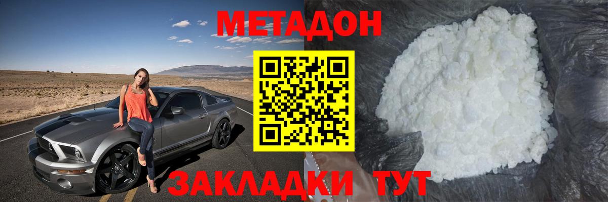 Метадон мёд  Метадон methadone  Вход с VPN  Ишимбай 