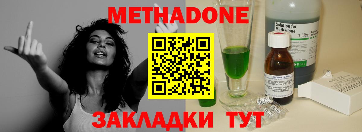 Метадон methadone  МЕТАДОН кристалл  Ишимбай 