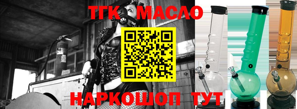 ТГК THC oil Ишимбай